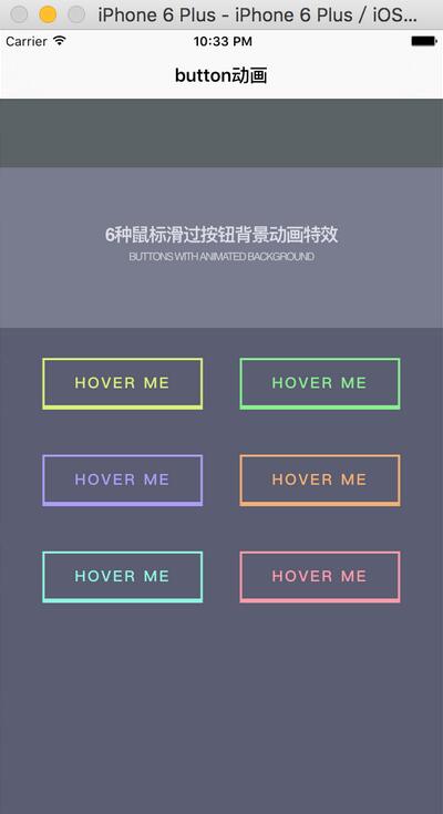 巧用HTML5设计按钮背景不同动画特效