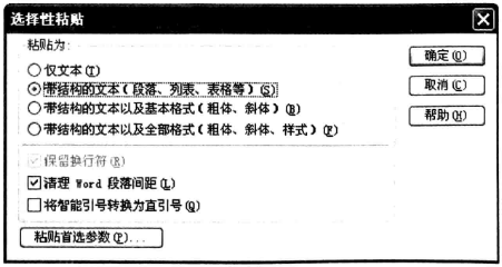 把html代码作为文本粘贴