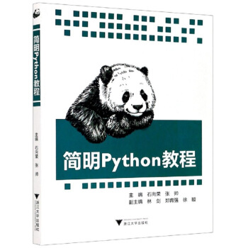 简明Python教程书籍封面