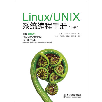 Linux UNIX系统编程手册 套装上下册(异步图书出品)
