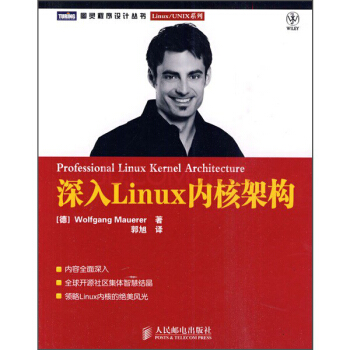 深入Linux内核架构(图灵出品) [Professional Linux Kernel Architecture]