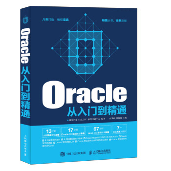 Oracle从入门到精通
