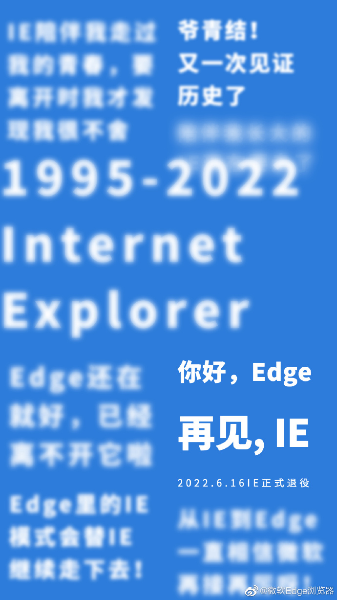 你好，Edge 再見，IE 2022.6.16IE正式退役