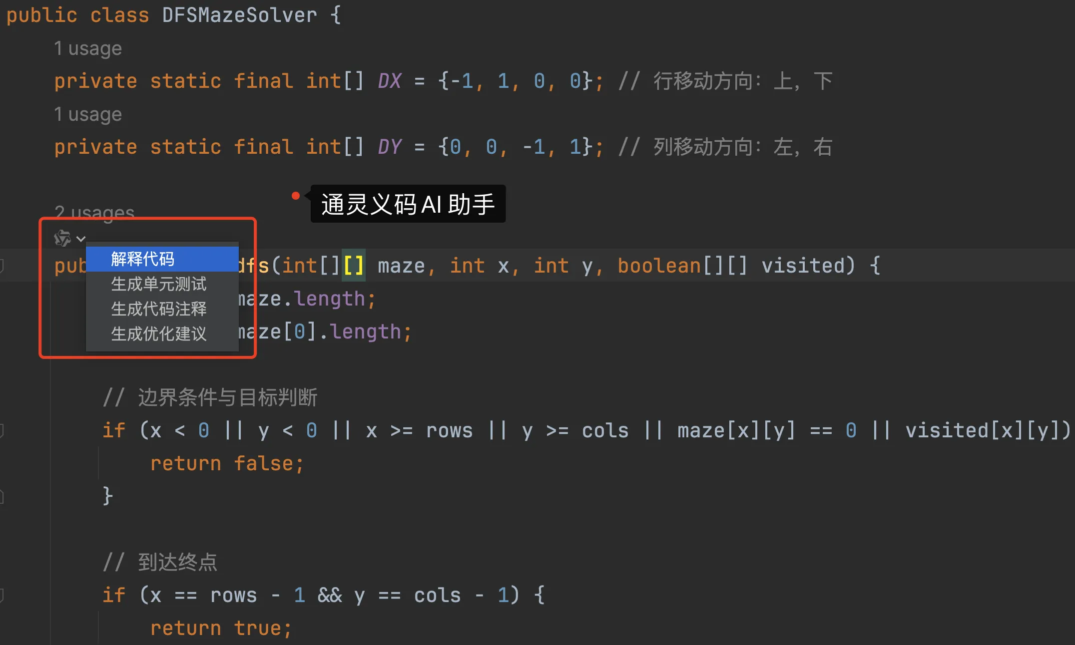 通义灵码AI助手