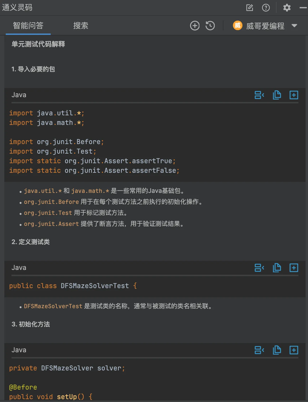 通过通义灵码 AI 工具生成单元测试3