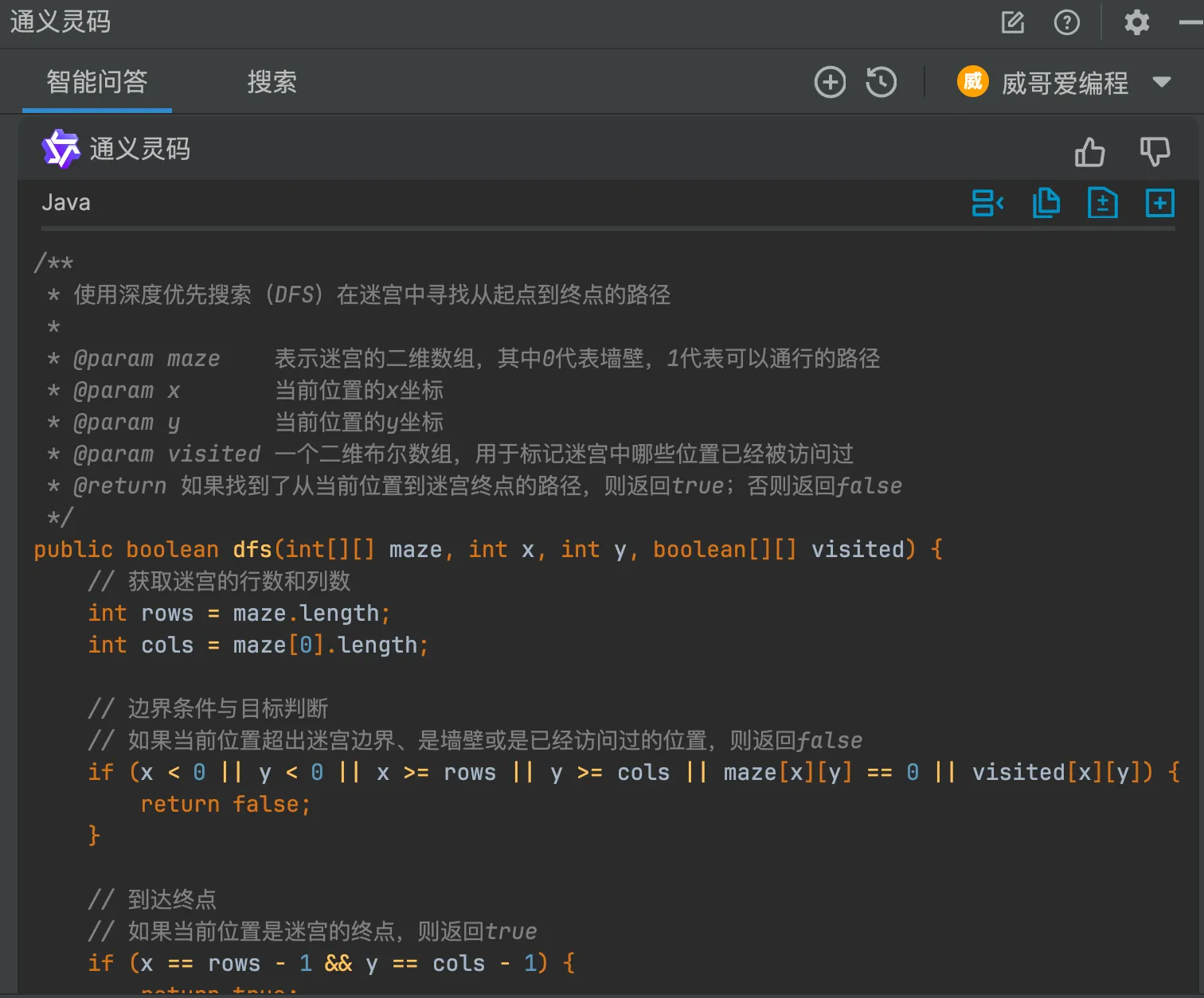 通过通义灵码 AI 工具生成单元测试8