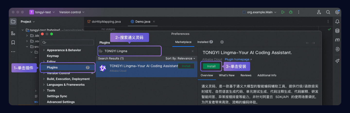 在 IntelliJ IDEA 中安裝通義靈碼1