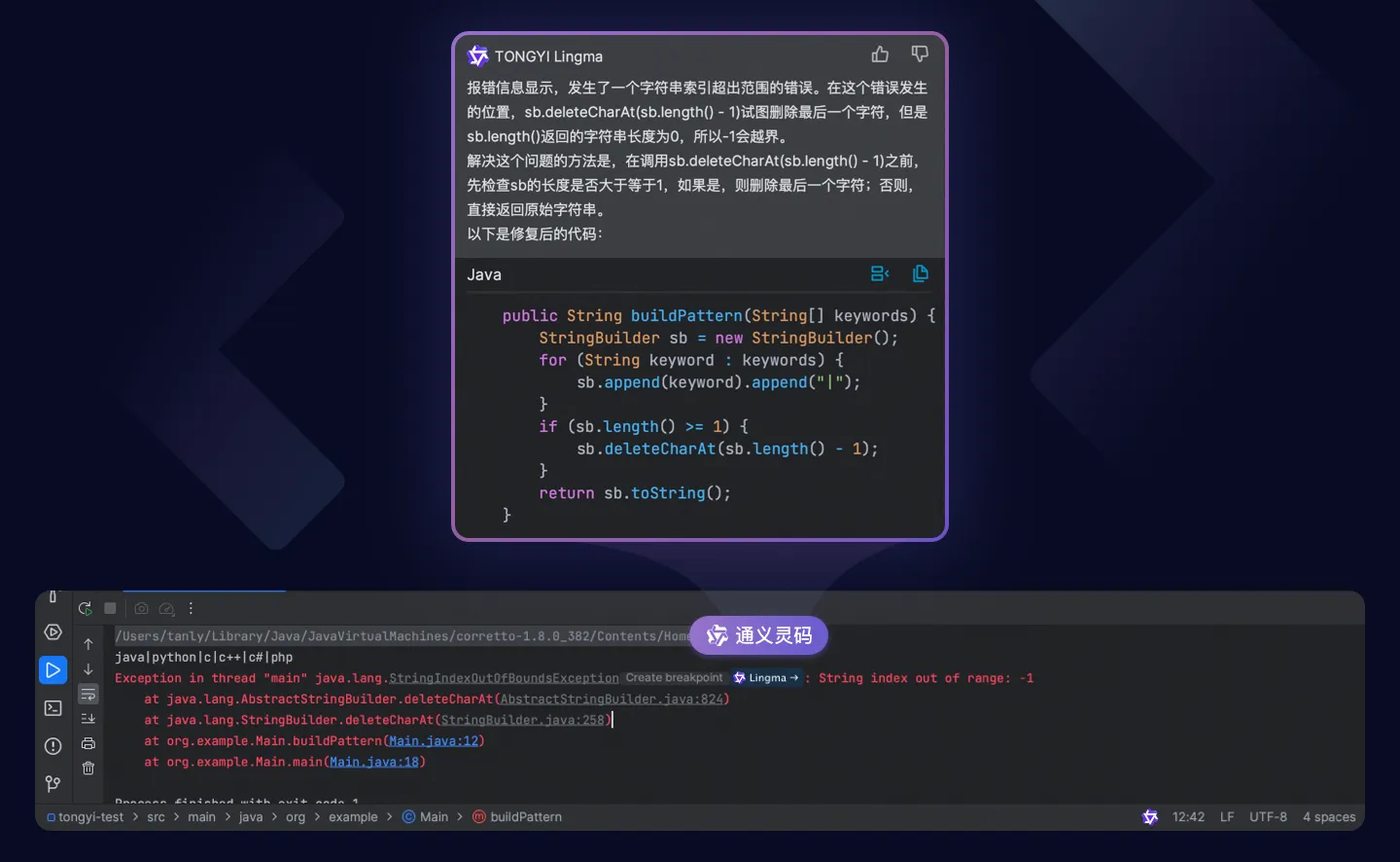 通義靈碼異常報(bào)錯(cuò)排查（IntelliJ IDEA）