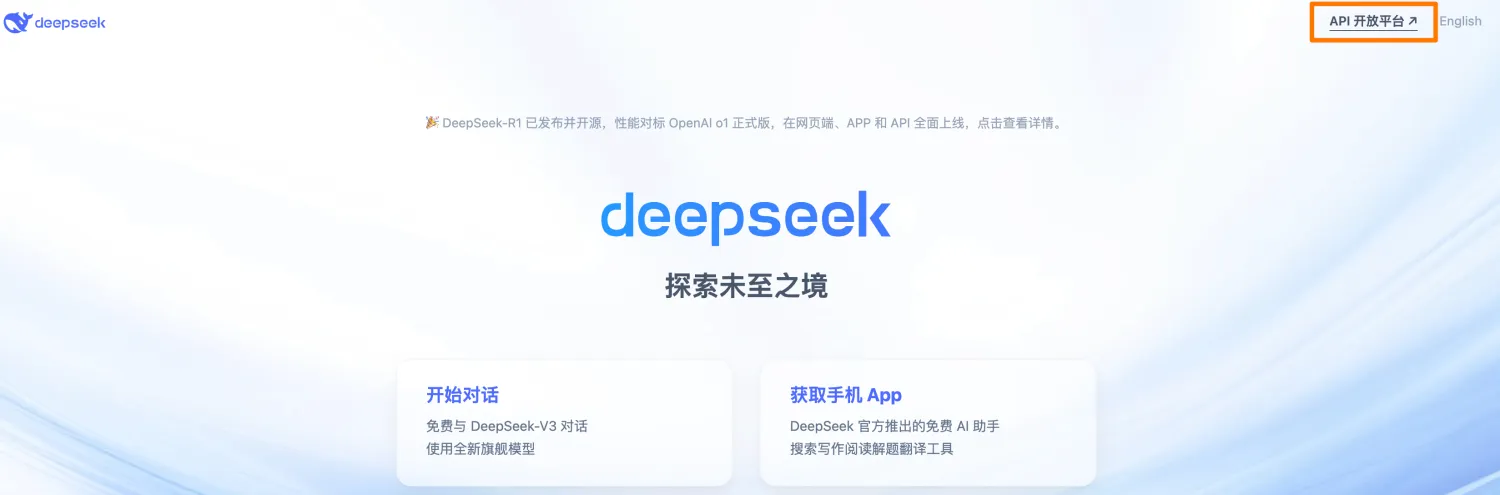 DeepSeek 官网