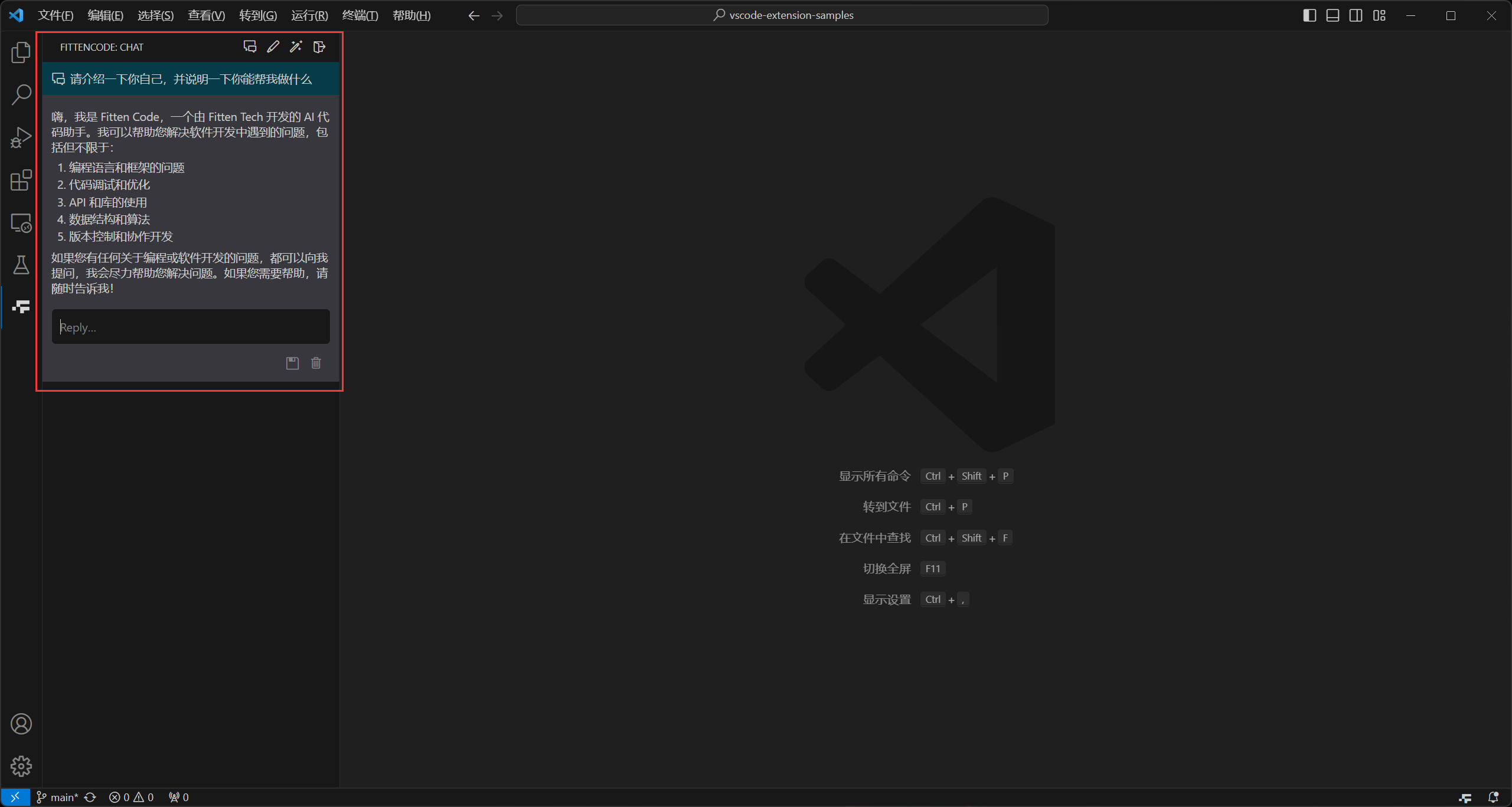 Fitten Code VSCode 版安装教程-AI问答1