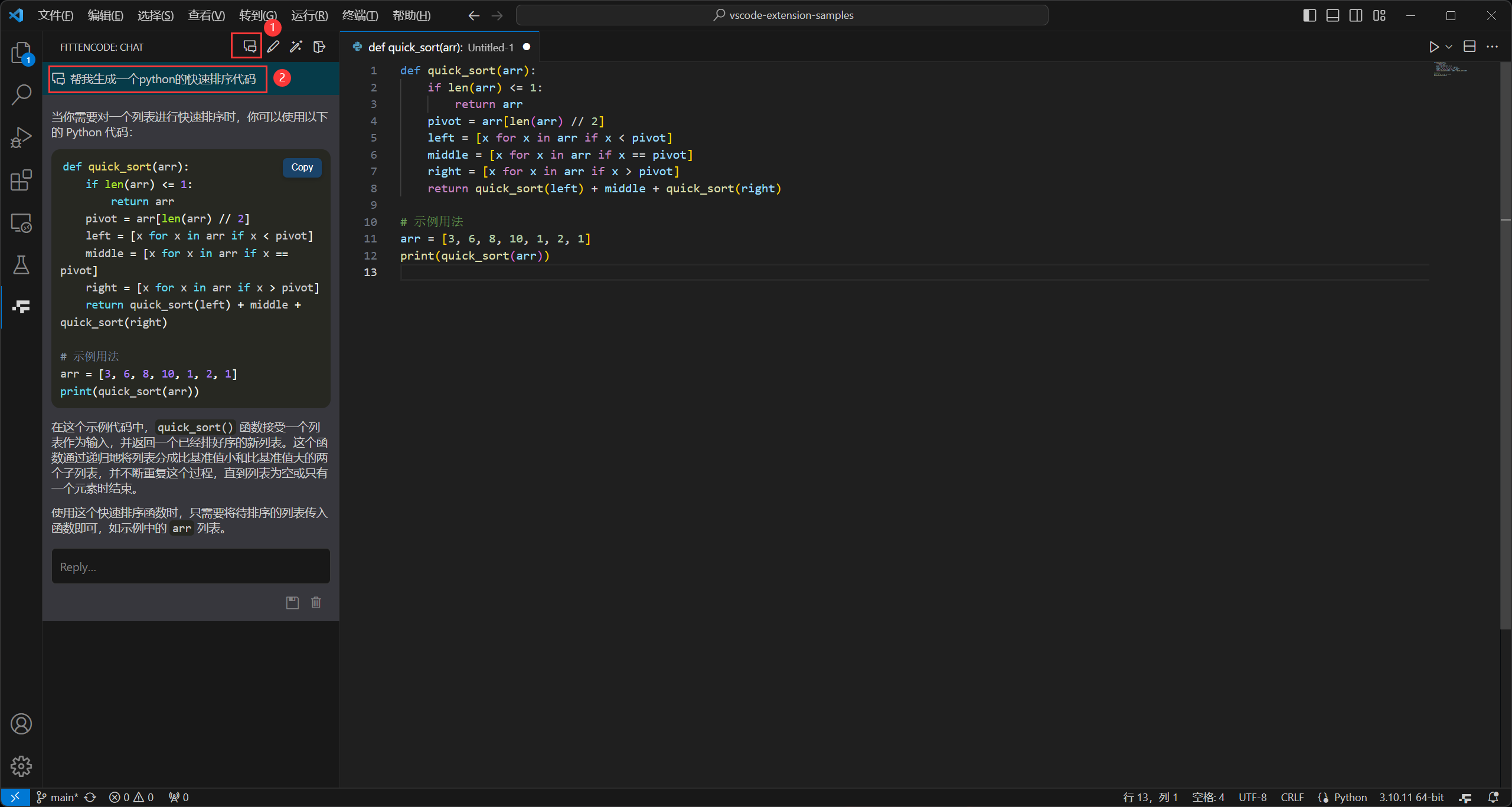 Fitten Code VSCode 版安装教程-AI问答5