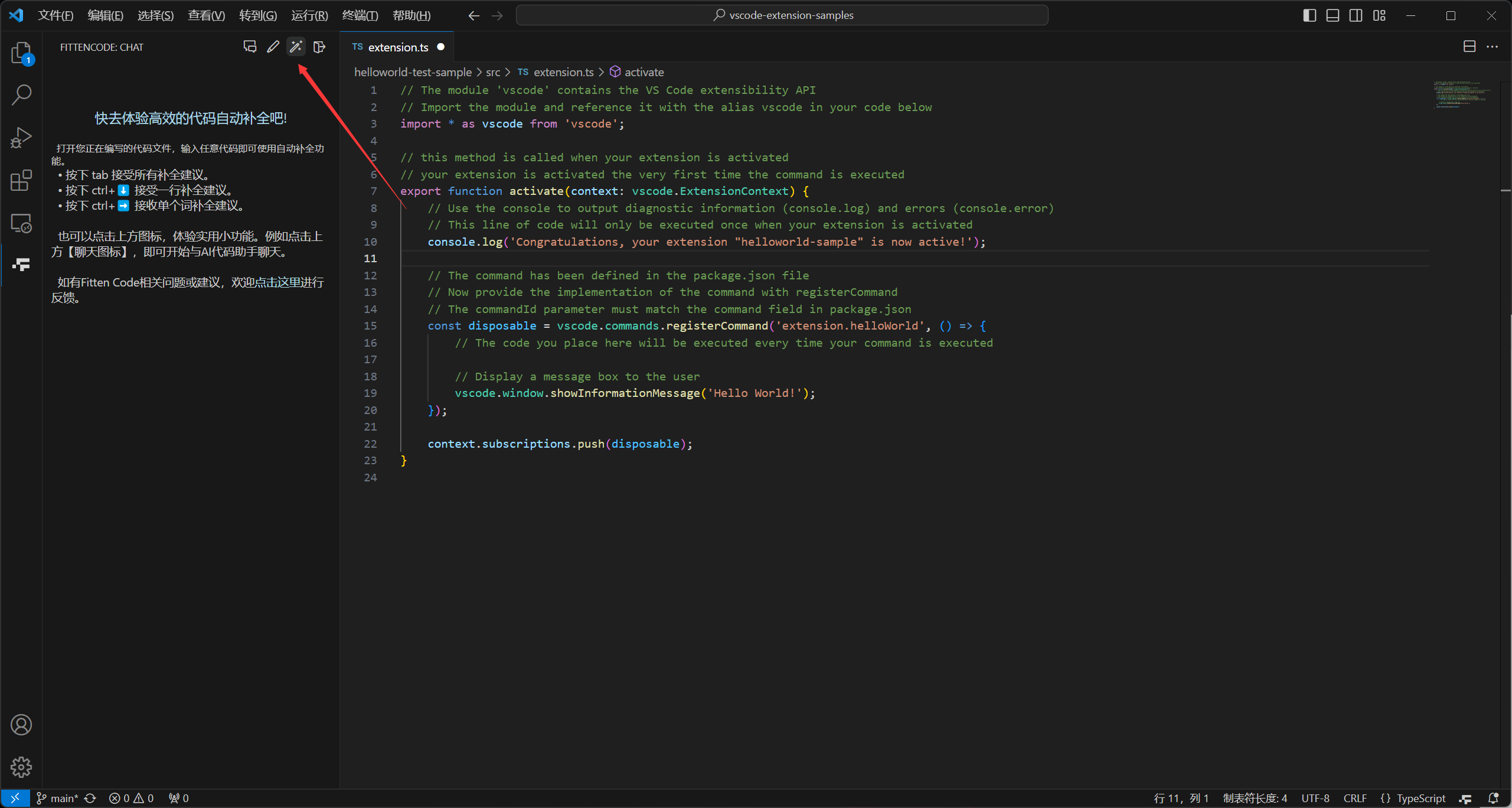 Fitten Code VSCode 版安装教程-AI问答3