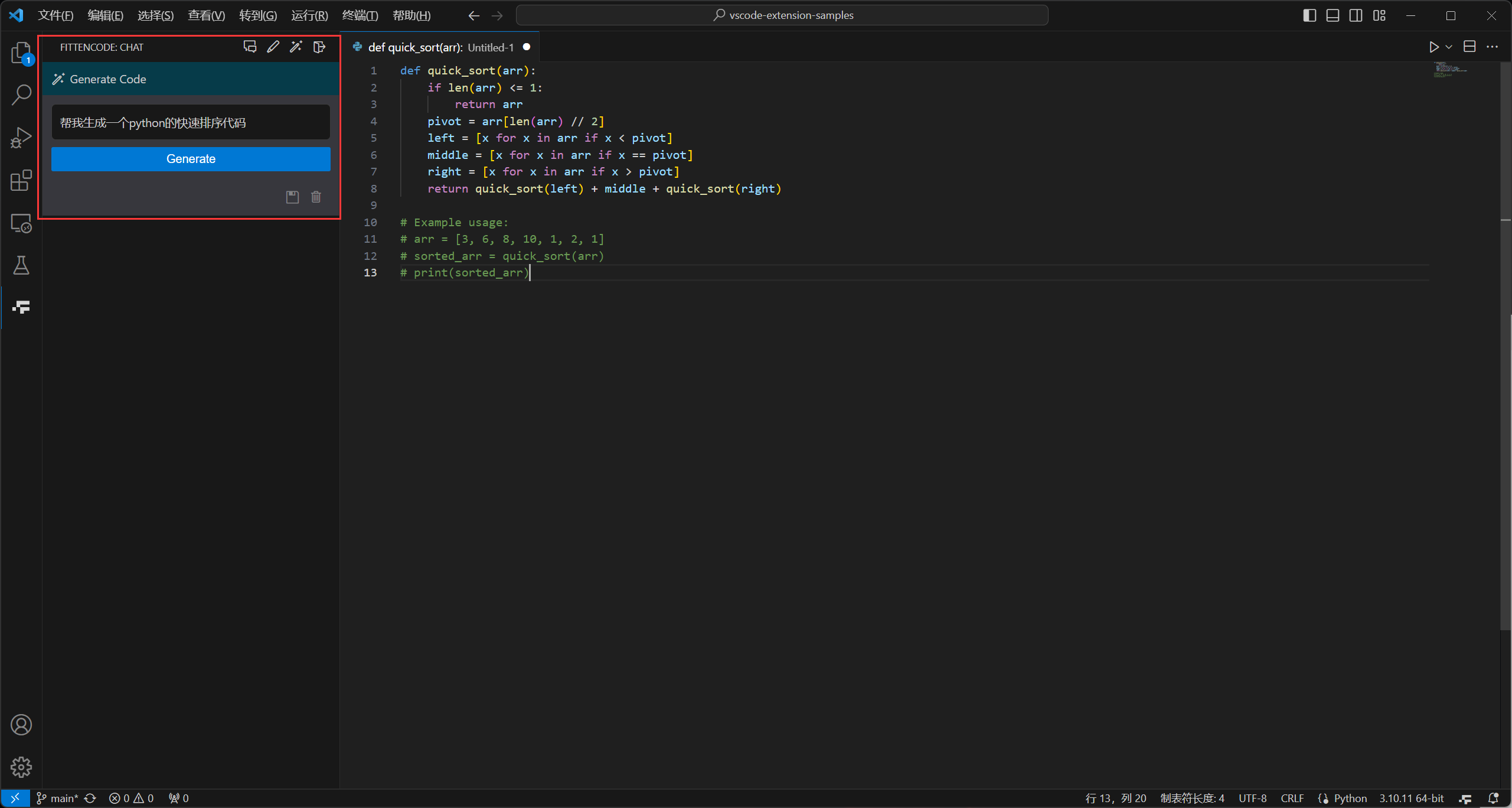 Fitten Code VSCode 版安装教程-AI问答4