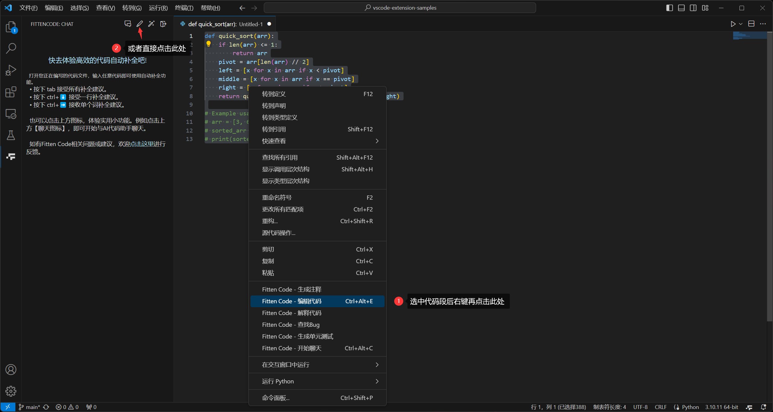 Fitten Code VSCode 版安装教程-代码翻译1