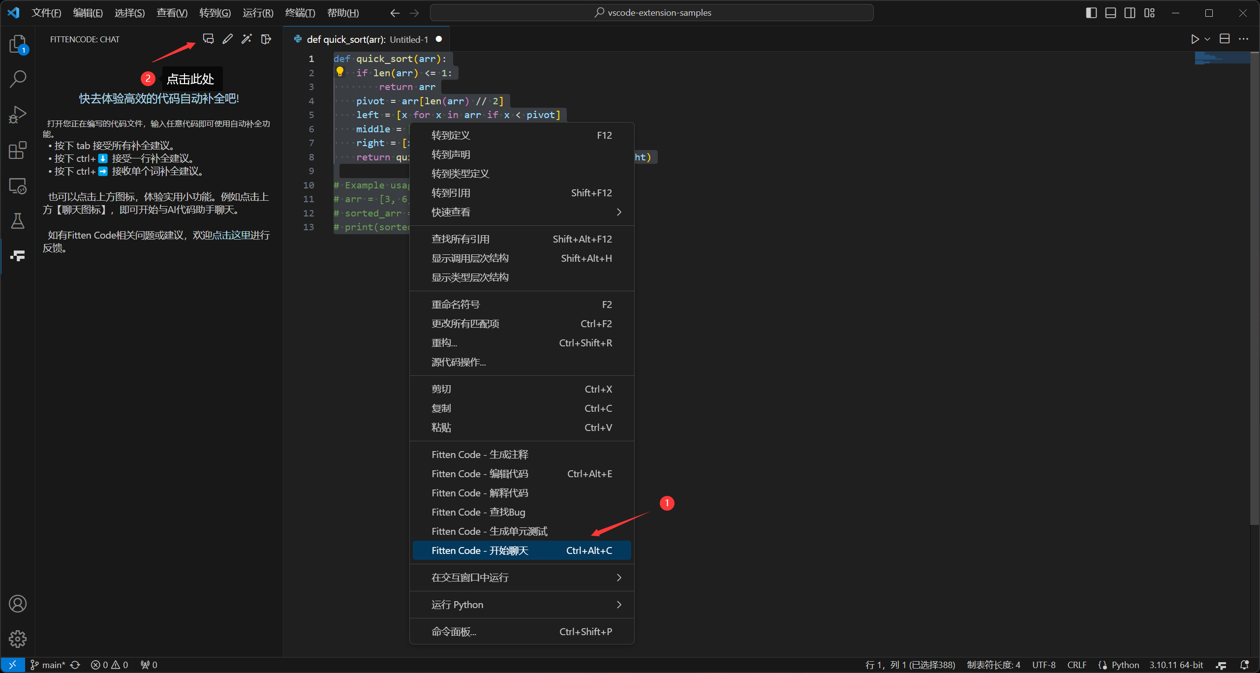 Fitten Code VSCode 版安装教程-代码翻译3