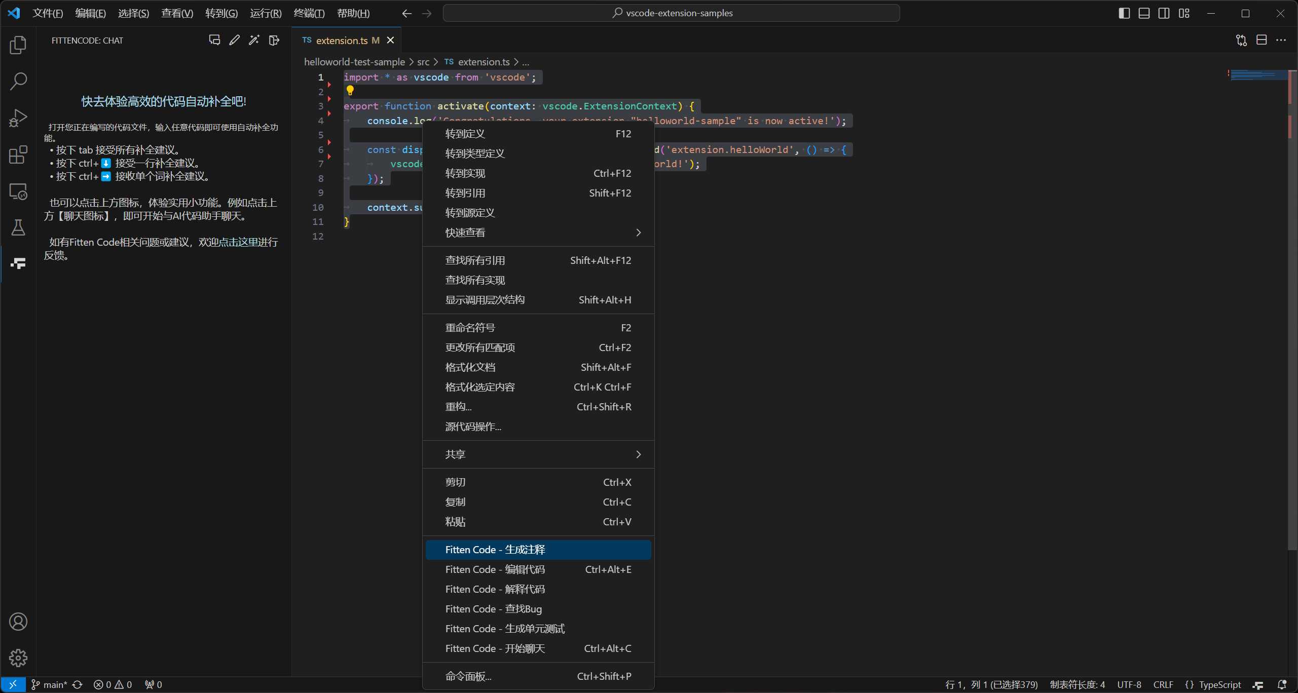 Fitten Code VSCode 版安装教程-代码翻译5