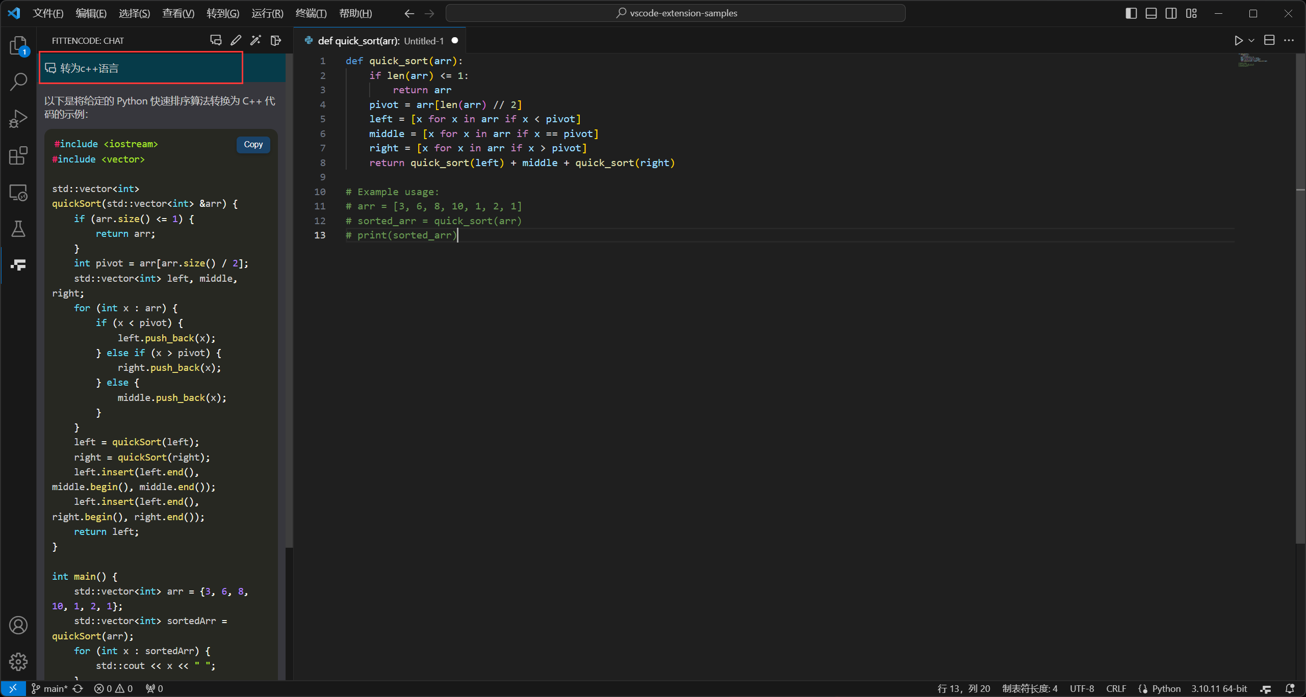 Fitten Code VSCode 版安装教程-代码翻译4