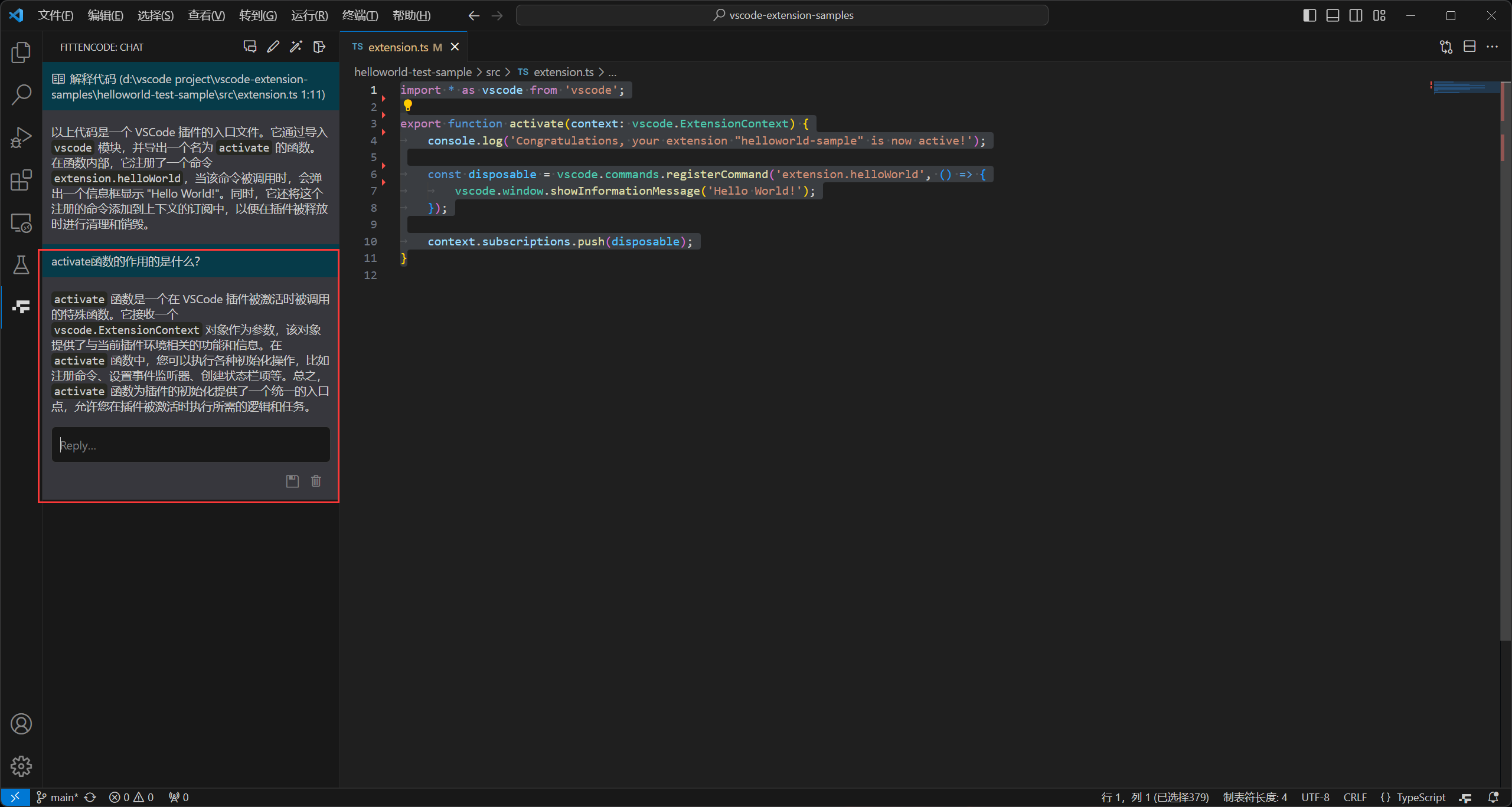 Fitten Code VSCode 版安装教程-代码解释2
