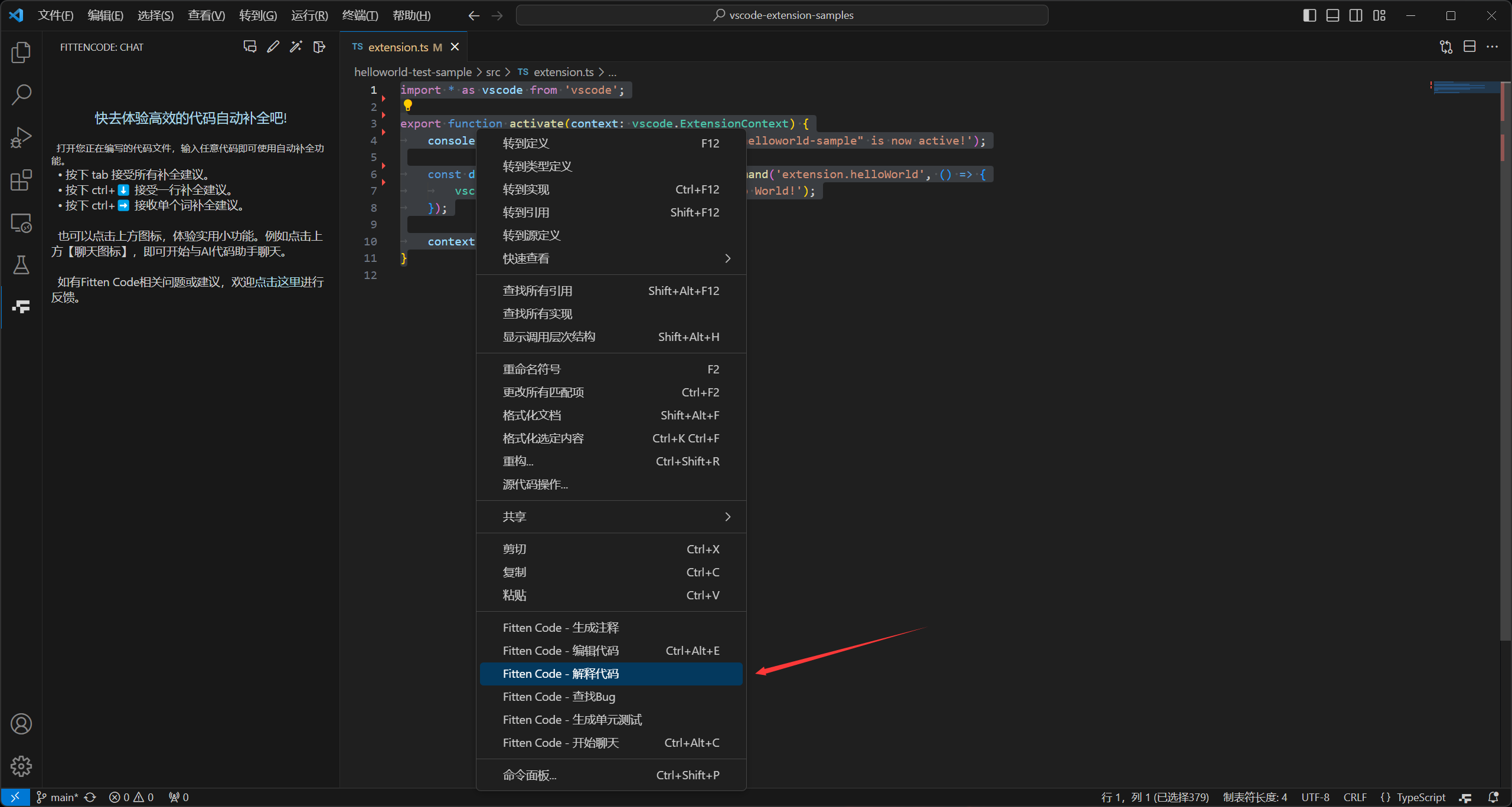 Fitten Code VSCode 版安装教程-代码解释1
