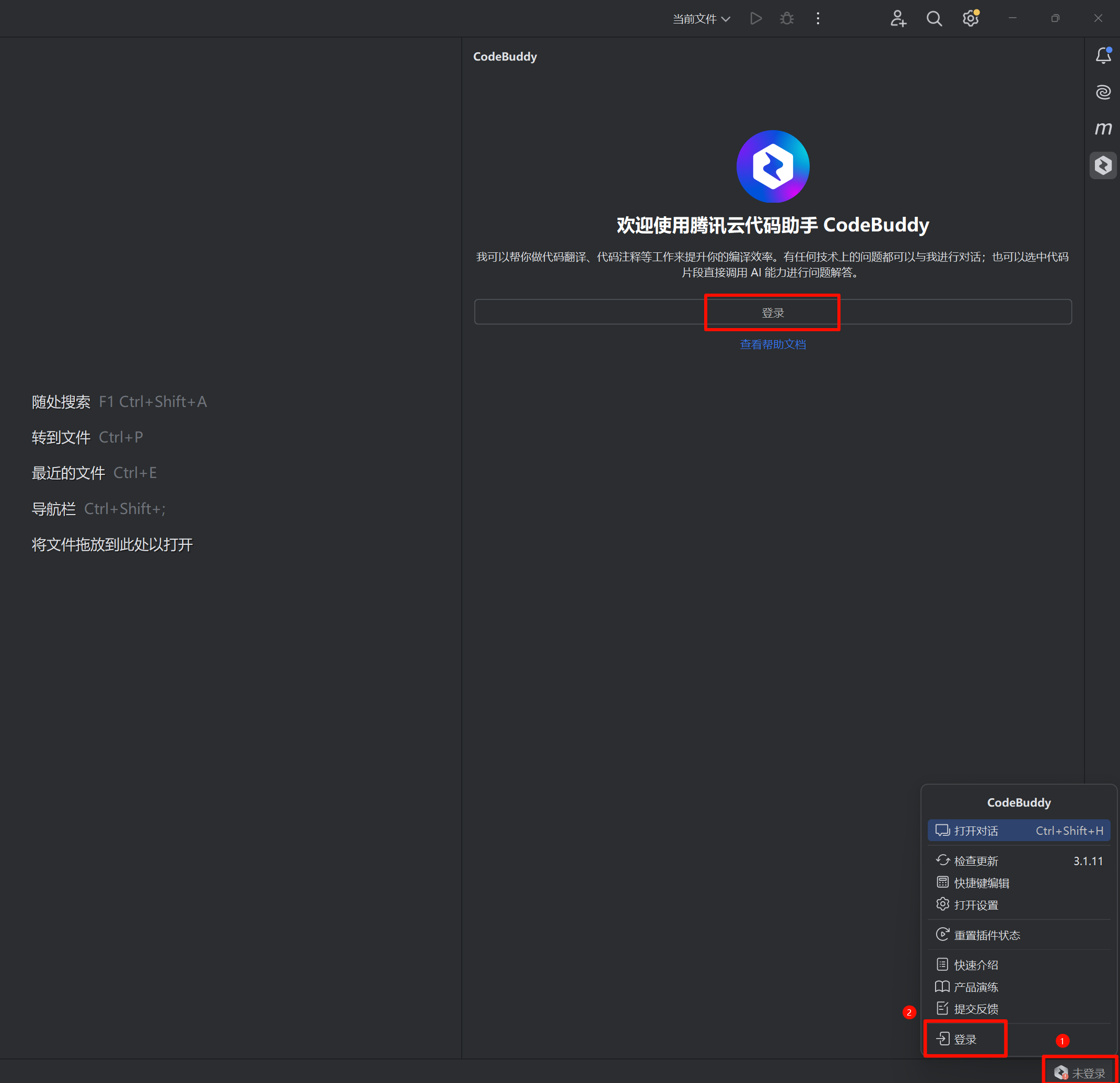 CodeBuddy 插件 登录及退出