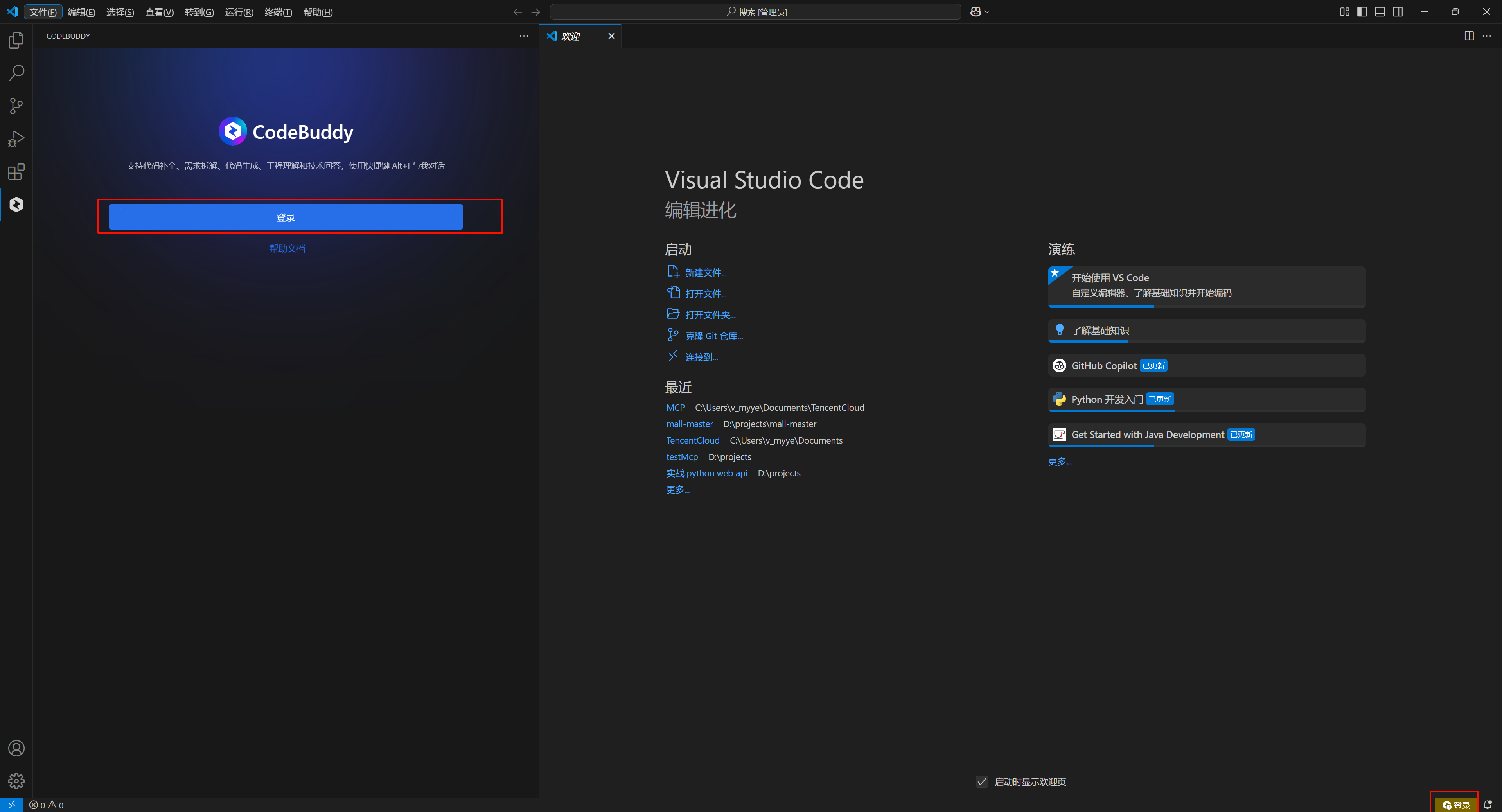CodeBuddy 插件 登录及退出