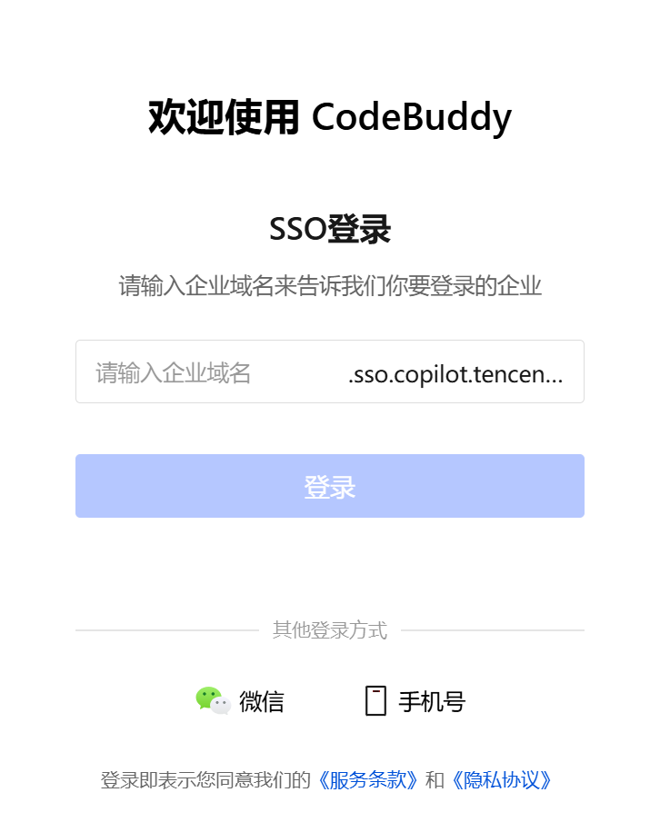 CodeBuddy 插件 登录及退出