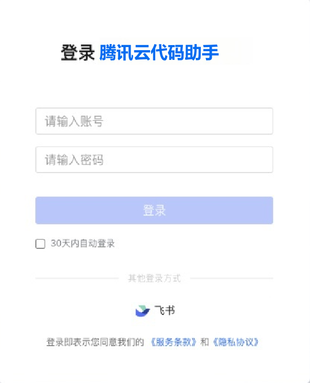 CodeBuddy 插件 登录及退出