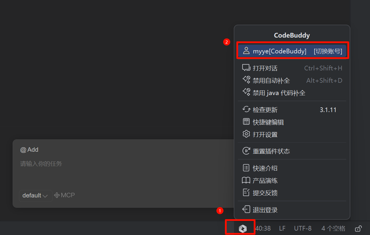 CodeBuddy 插件 登录及退出