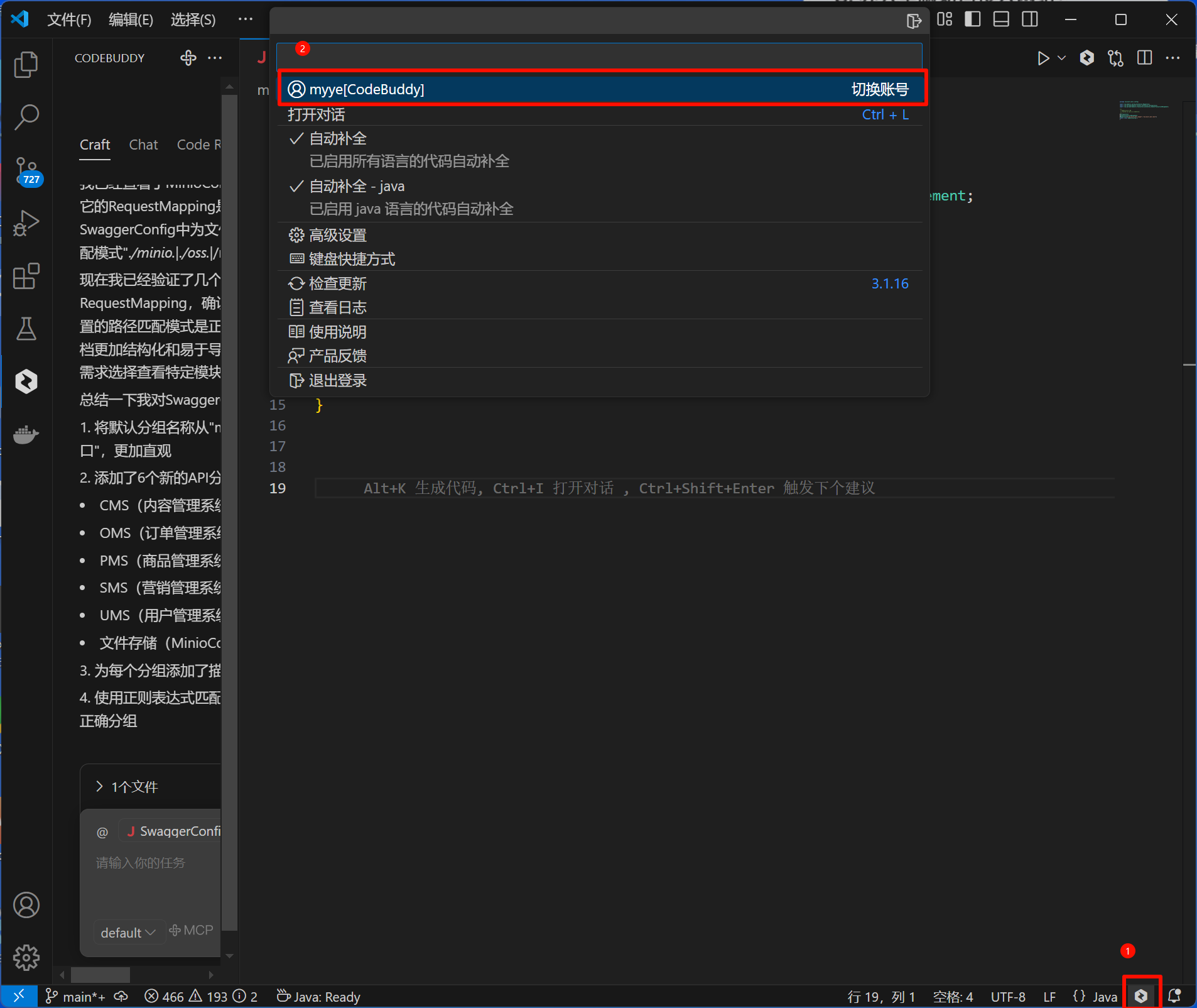 CodeBuddy 插件 登录及退出