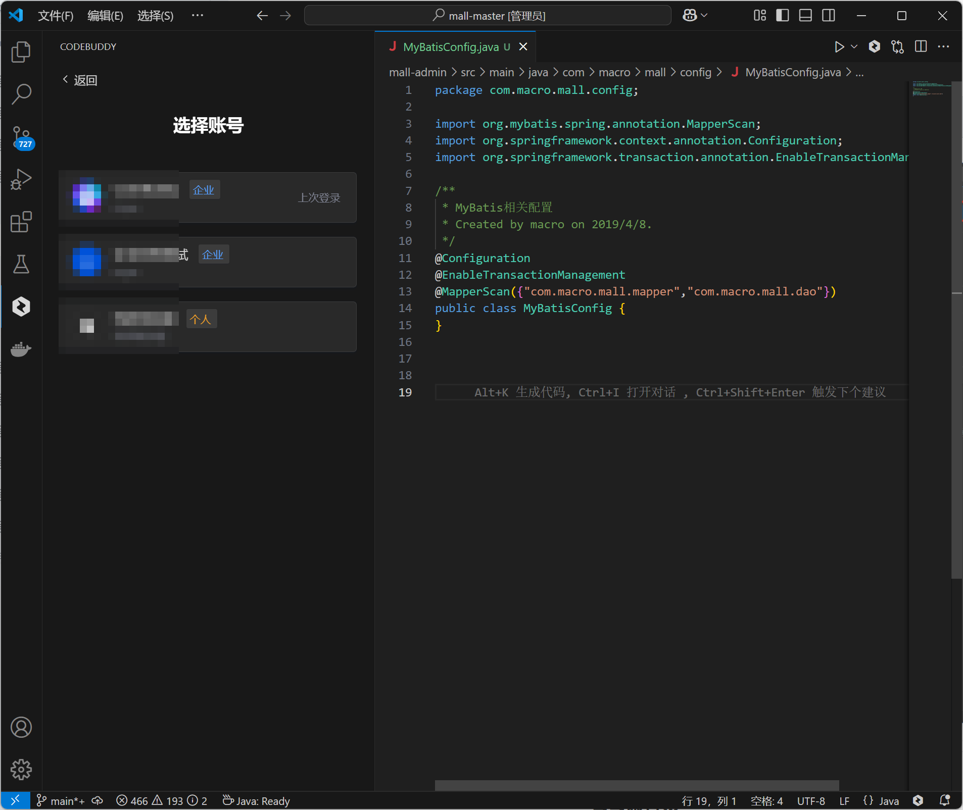CodeBuddy 插件 登录及退出