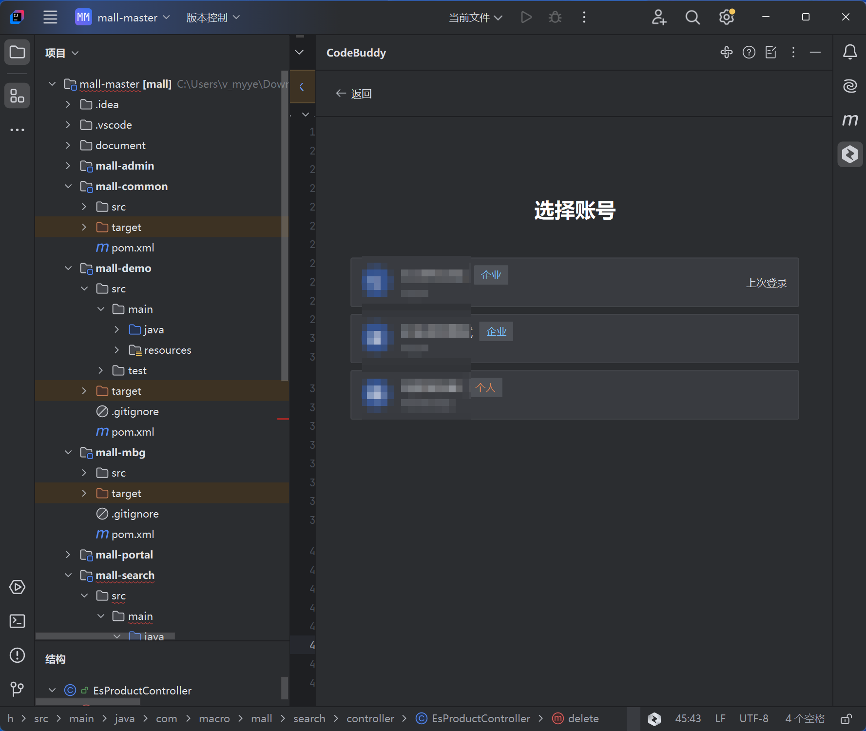 CodeBuddy 插件 登录及退出