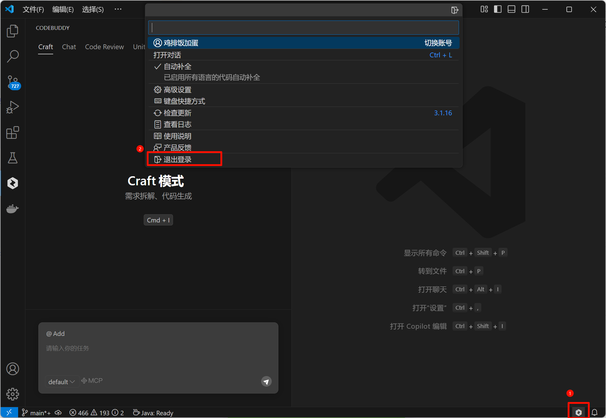 CodeBuddy 插件 登录及退出