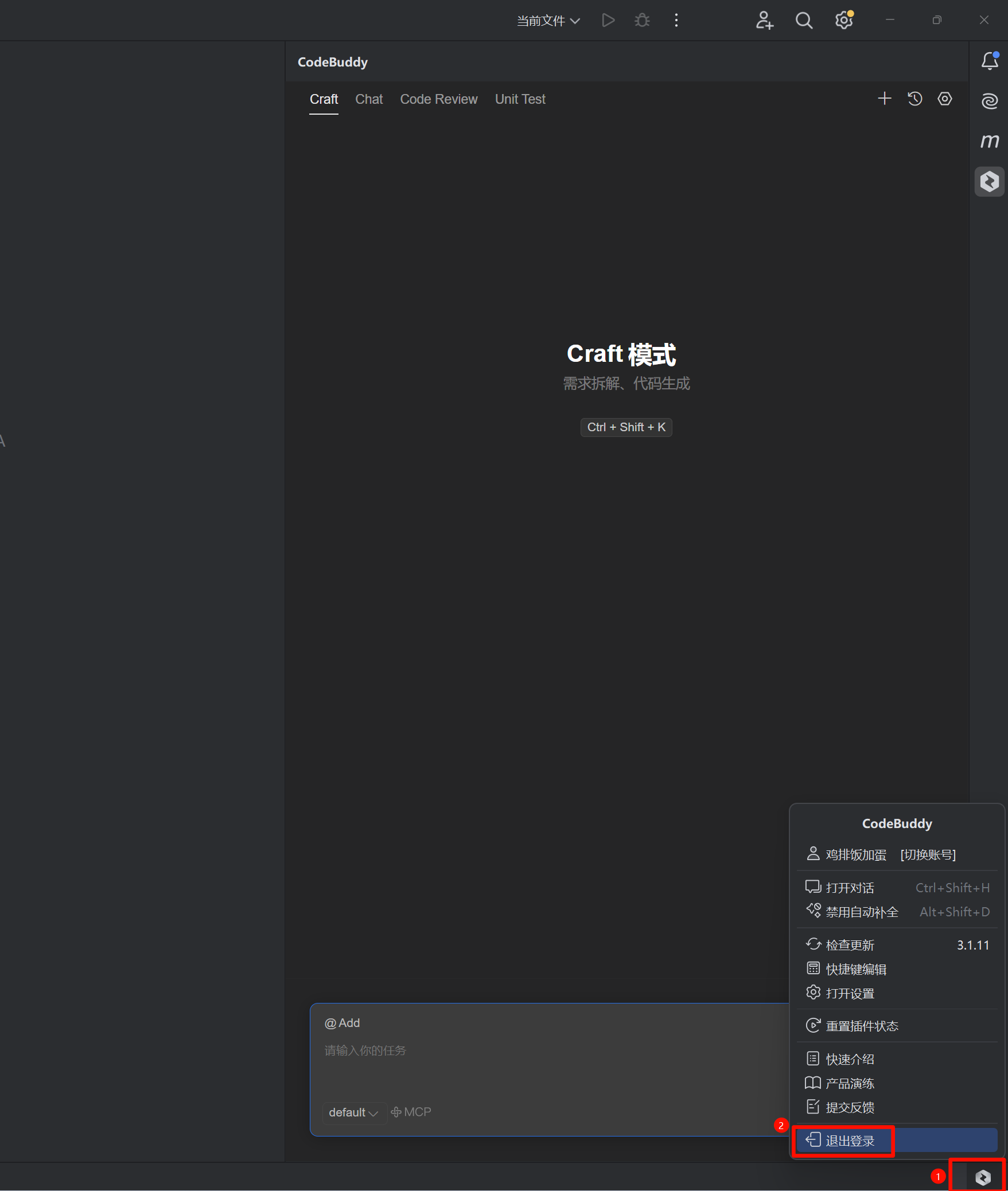 CodeBuddy 插件 登录及退出