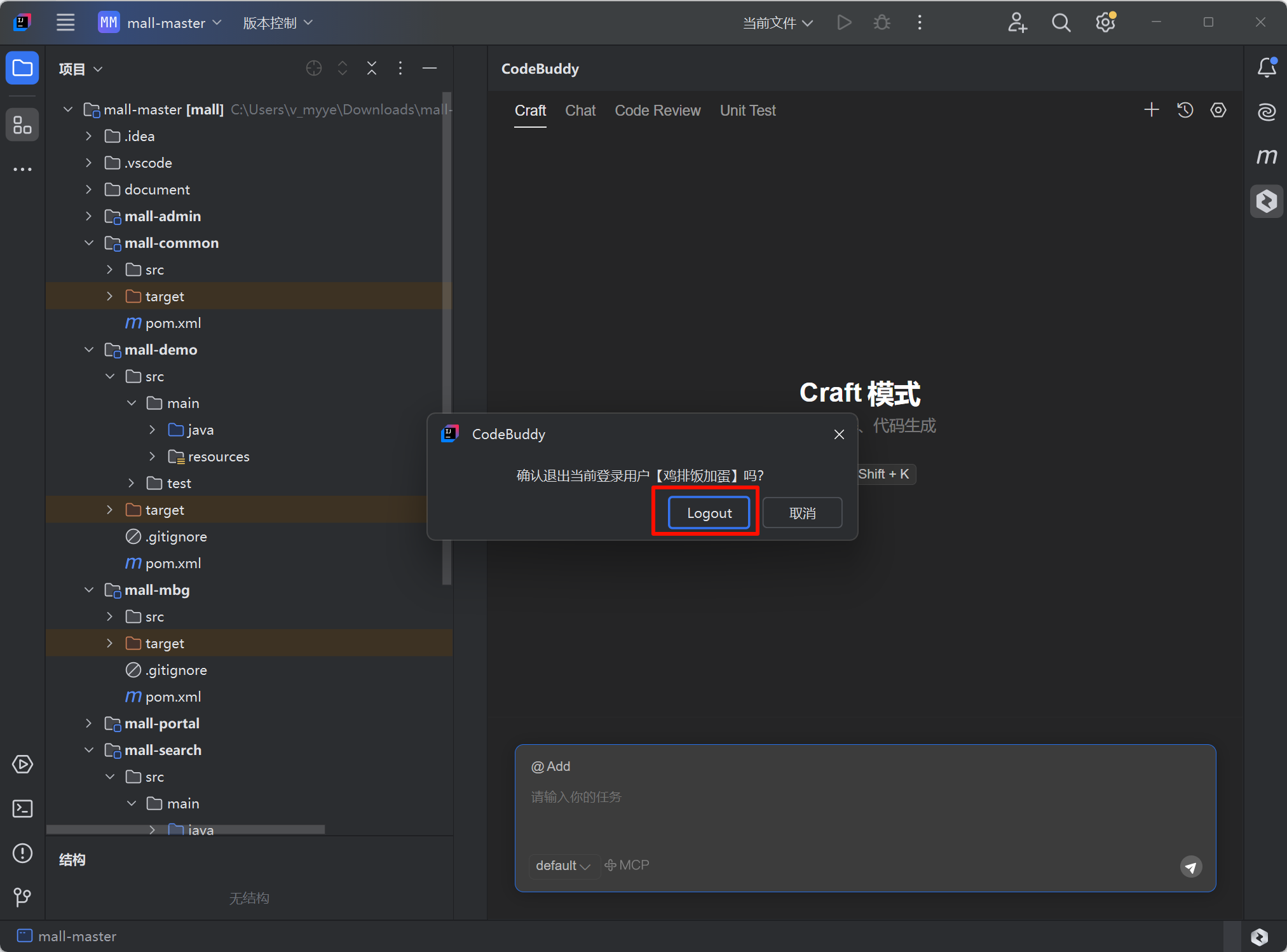 CodeBuddy 插件 登录及退出