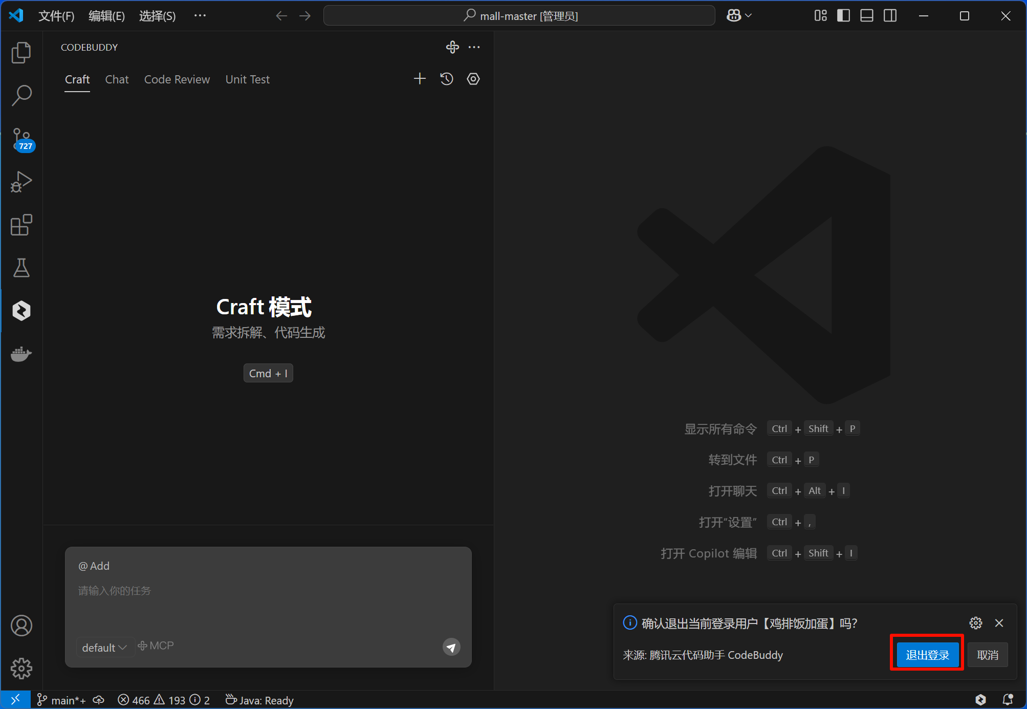 CodeBuddy 插件 登录及退出