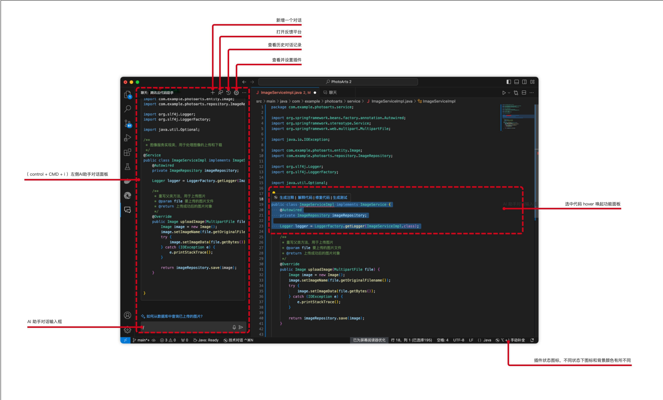 CodeBuddy 插件 功能入门