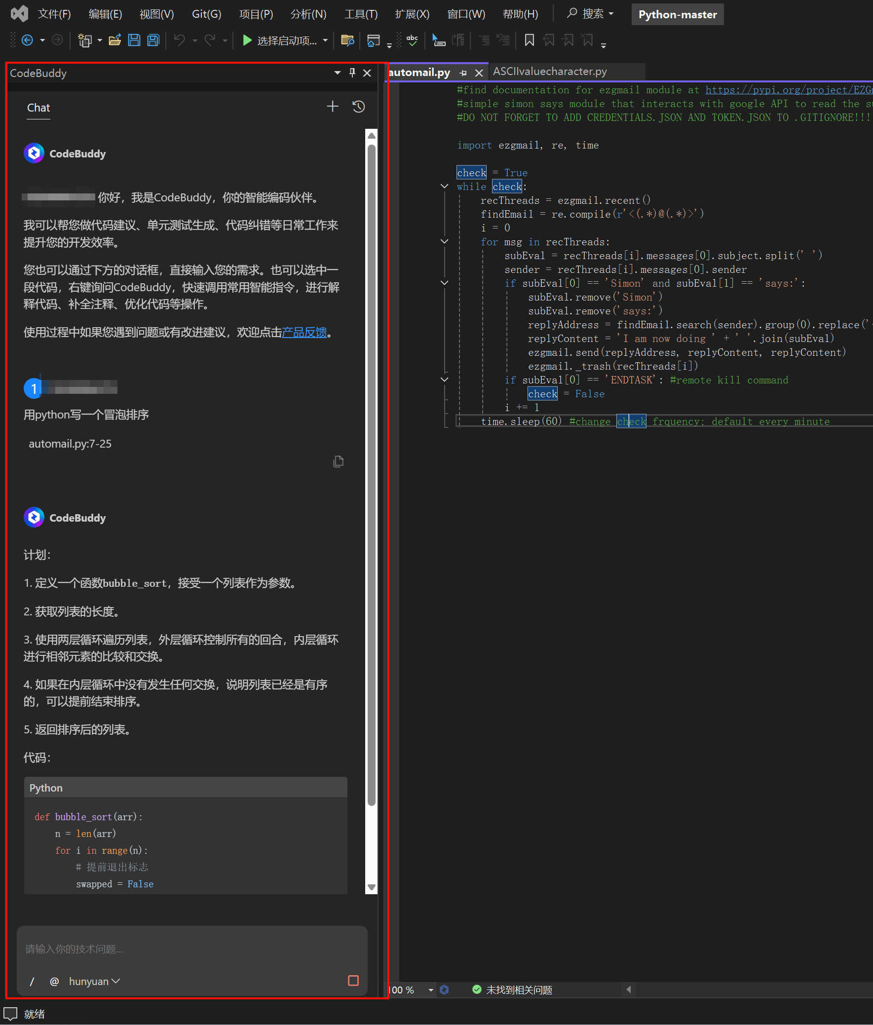 CodeBuddy 插件 功能入门