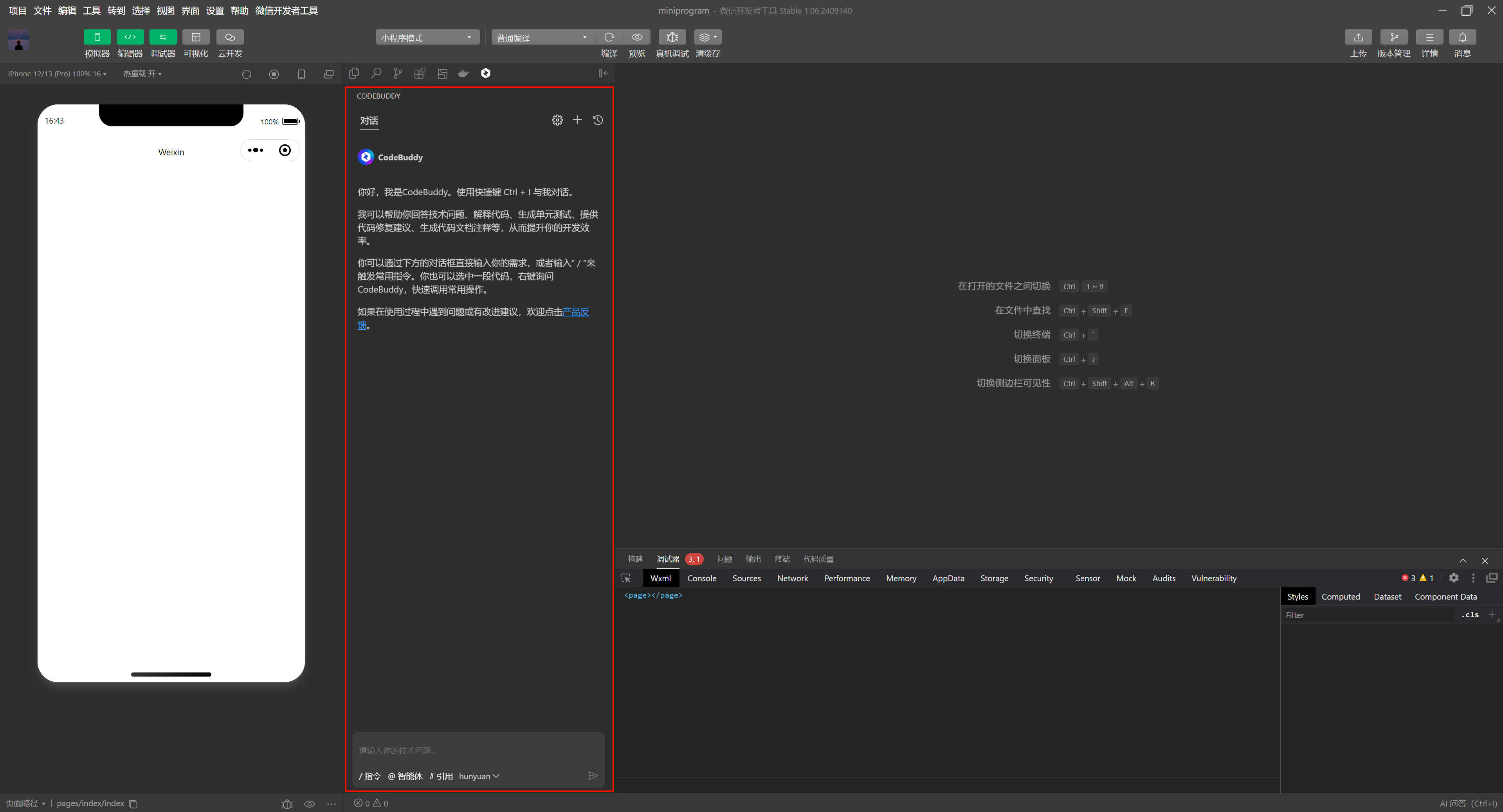 CodeBuddy 插件 功能入门