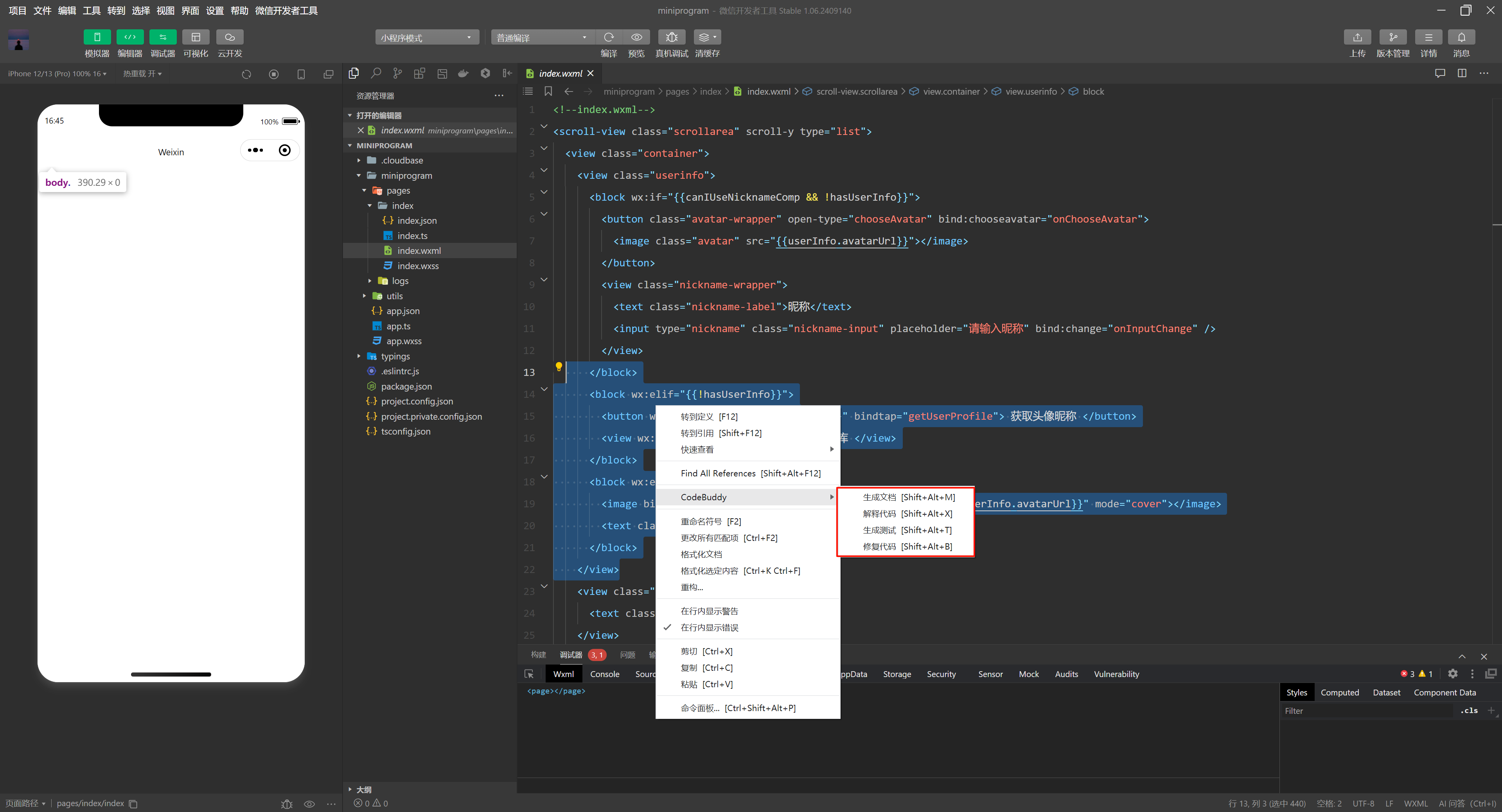 CodeBuddy 插件 功能入门