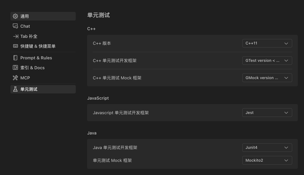 单元测试配置界面