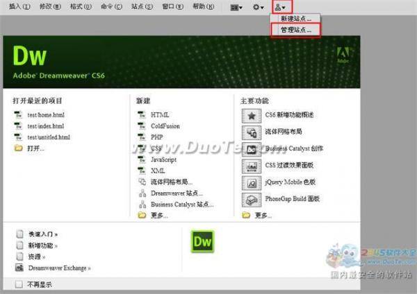 Dreamweaver中怎么导入和导出站点