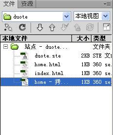 Dreamweaver中怎么复制删除文件