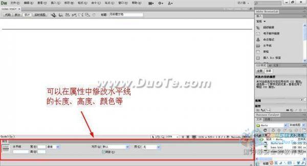 Dreamweaver水平线的插入与设置