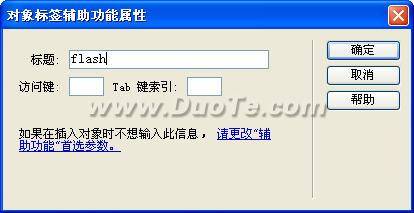 Dreamweaver中如何插入flash动画