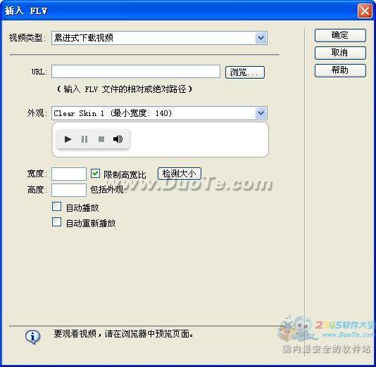 Dreamweaver中如何插入FLV文件