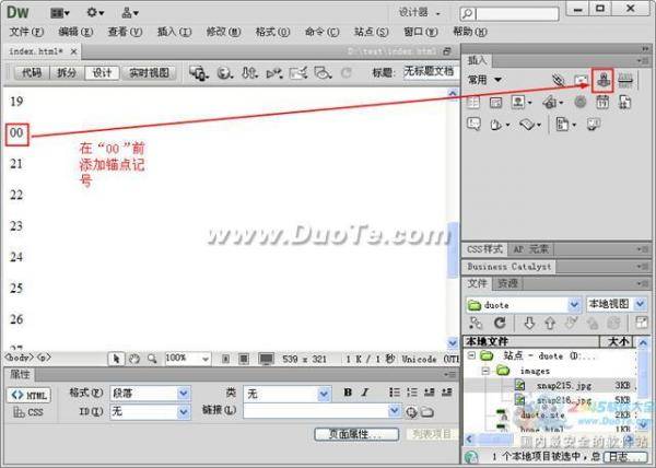 Dreamweaver中如何创建锚记链接