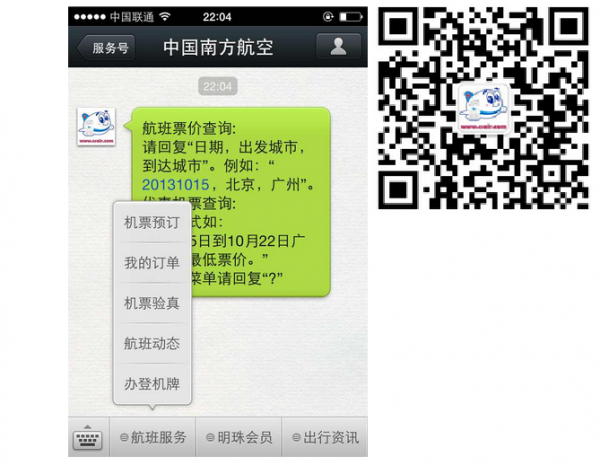 中国南方航空微信