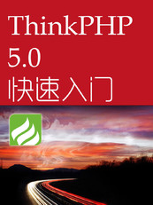 ThinkPHP5.0快速入门