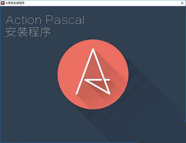 PASCAL程序