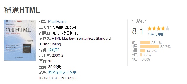 精通HTML